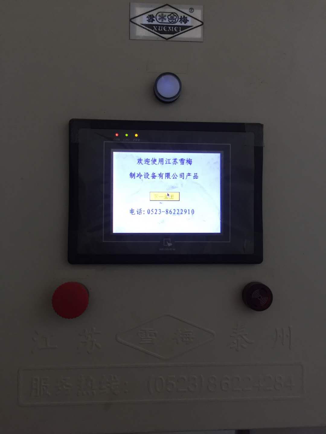 2017年6月，江苏扬子江药业药品冷库